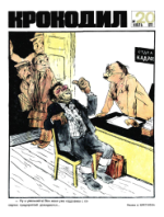 Обложка для Крокодил, 1971 , № 20.pdf